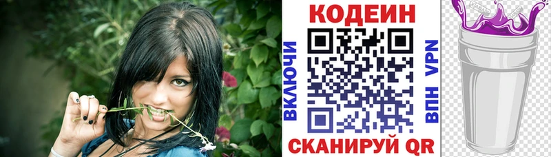 где продают наркотики  Юрюзань  Кодеин Purple Drank 